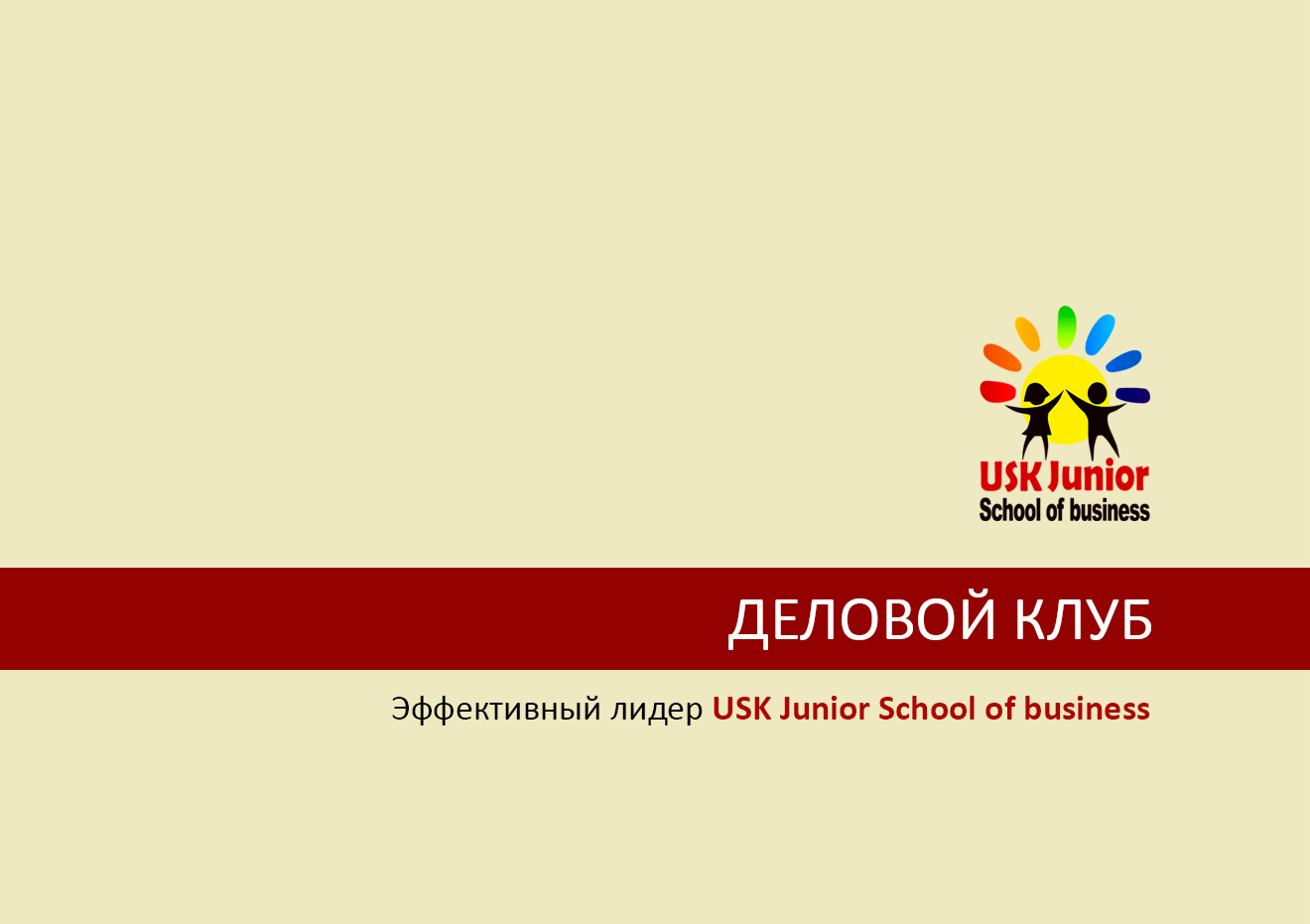 Usk-junior