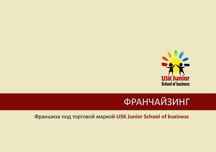 Франшиза