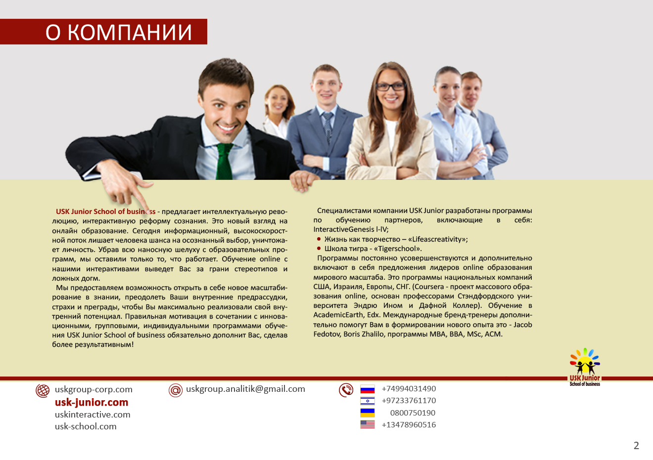 О компании