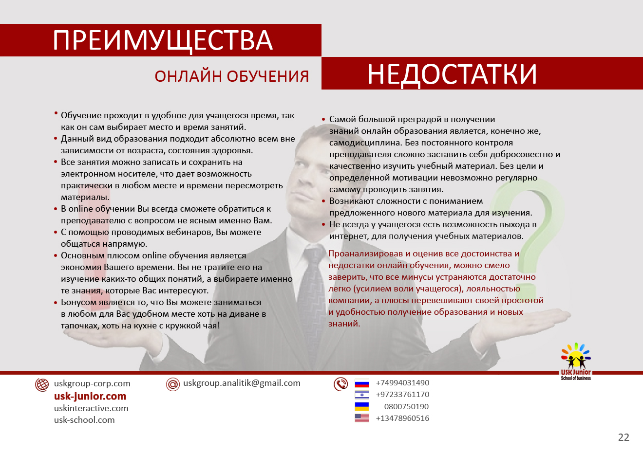 Онлайн обучение