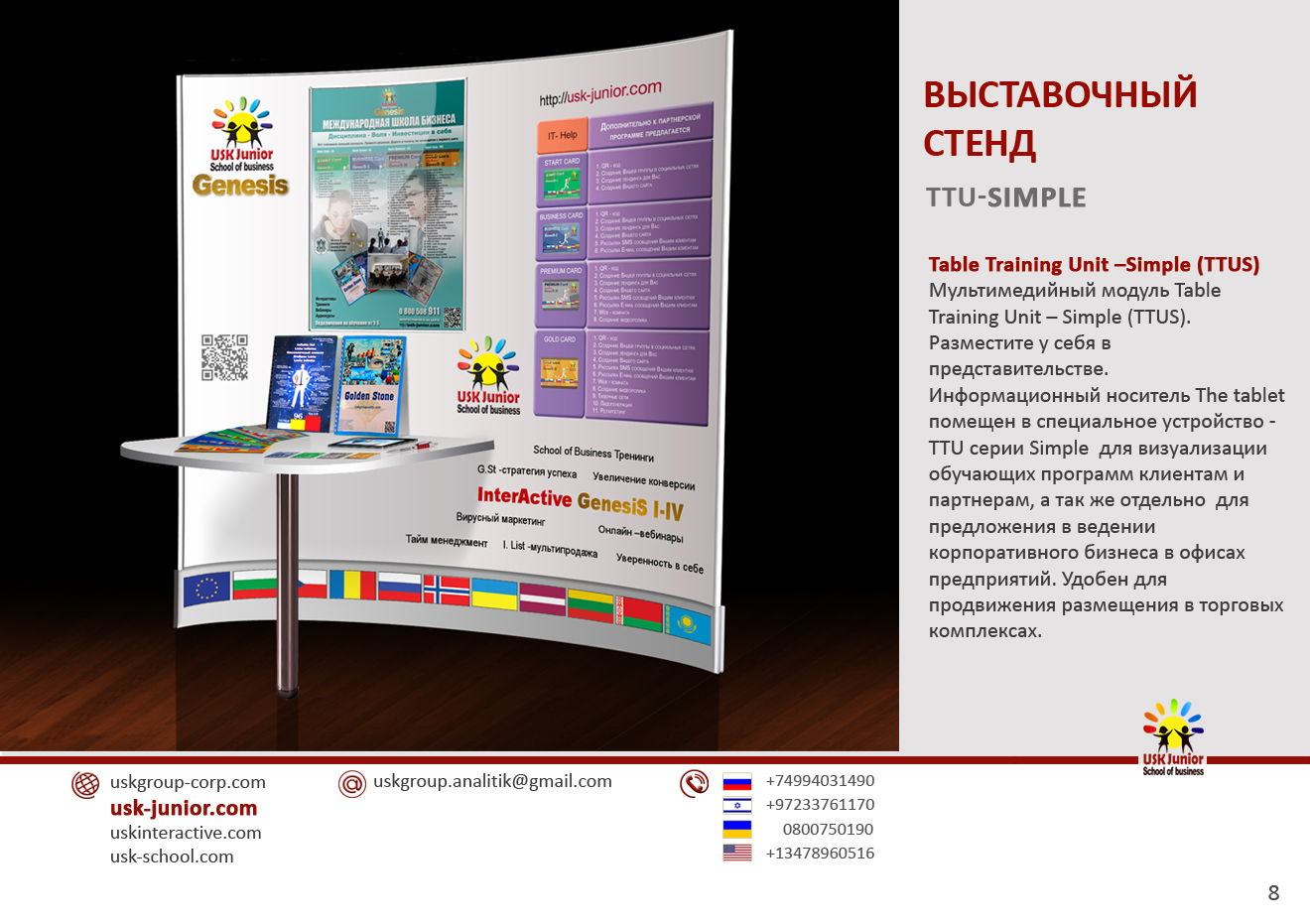 Выставочный стенд